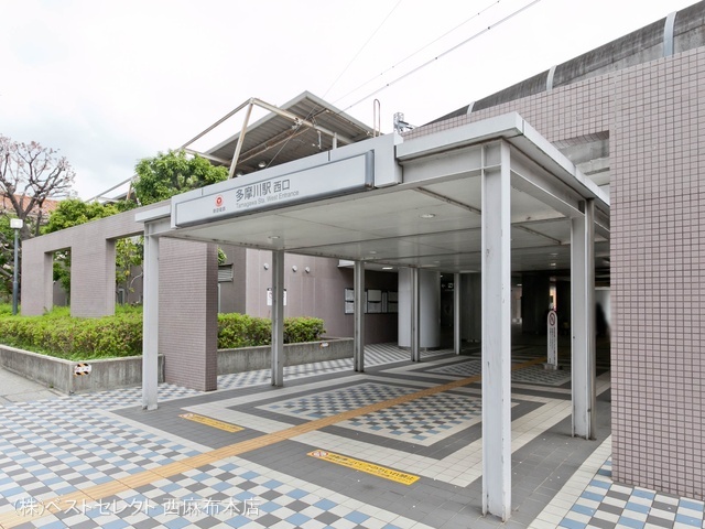東急電鉄「多摩川」駅　距離320m