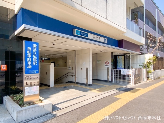東京メトロ「広尾」駅