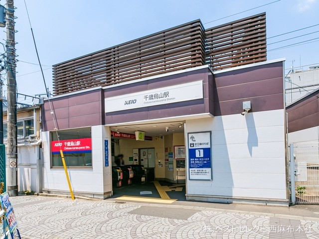 京王電鉄「千歳烏山」駅