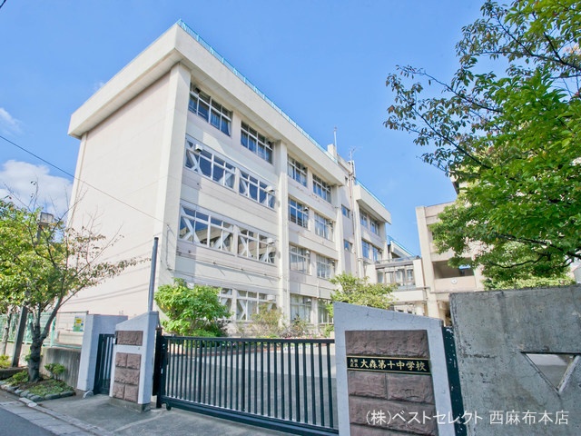 大田区立大森第十中学校　距離280m