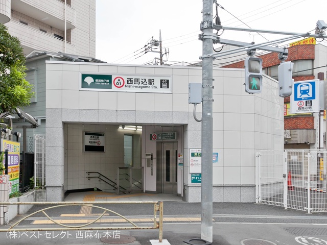 都営地下鉄「西馬込」駅　距離960m