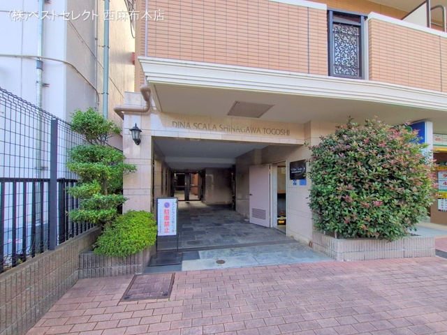 東京都品川区荏原２丁目のマンション『ディナスカーラ品川戸越』外観写真 2025年11月18日撮影