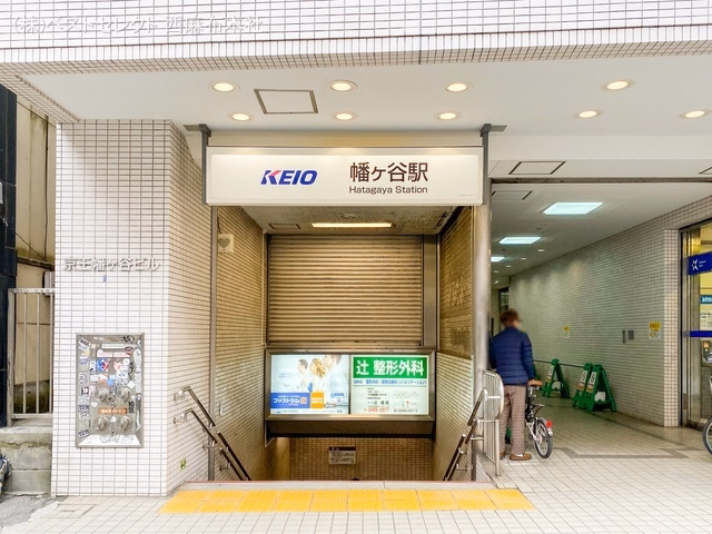 京王電鉄「幡ヶ谷」駅