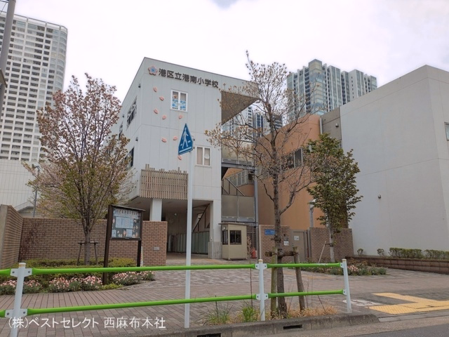 港区立港南小学校