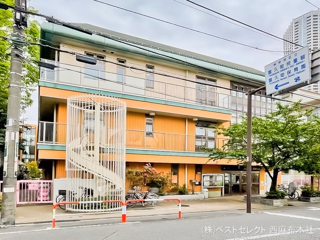 富久町保育園