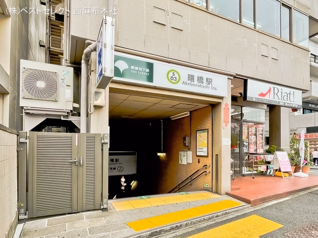 都営地下鉄「曙橋」駅