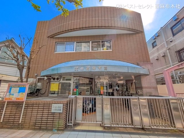 田道保育園