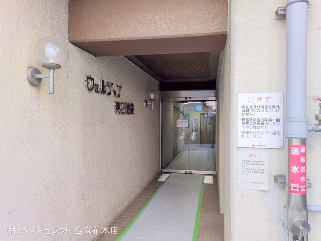 東京都豊島区南池袋１丁目のマンション『ウェルシャン第2池袋』外観写真 2025年12月18日撮影