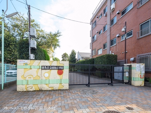 練馬区立田柄小学校