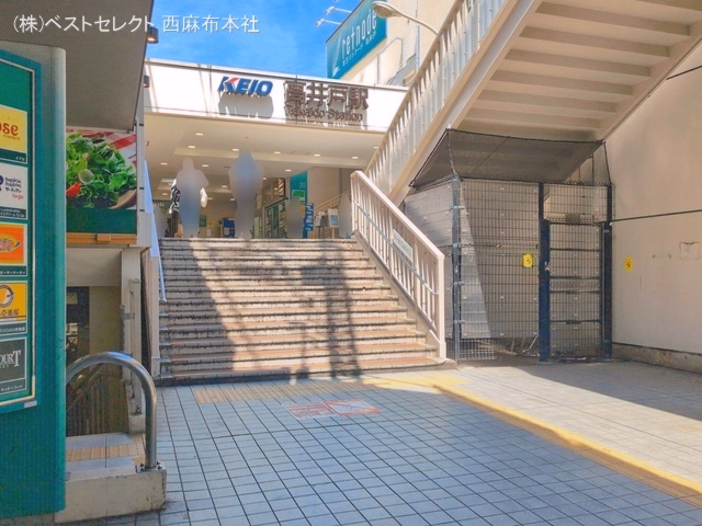 京王電鉄「高井戸」駅