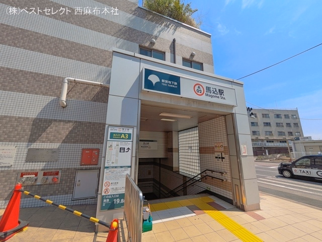 都営地下鉄「馬込」駅