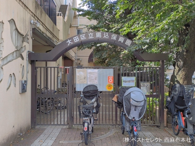 馬込保育園