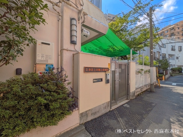 本駒込保育園