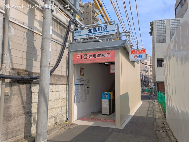 京急電鉄「北品川」駅