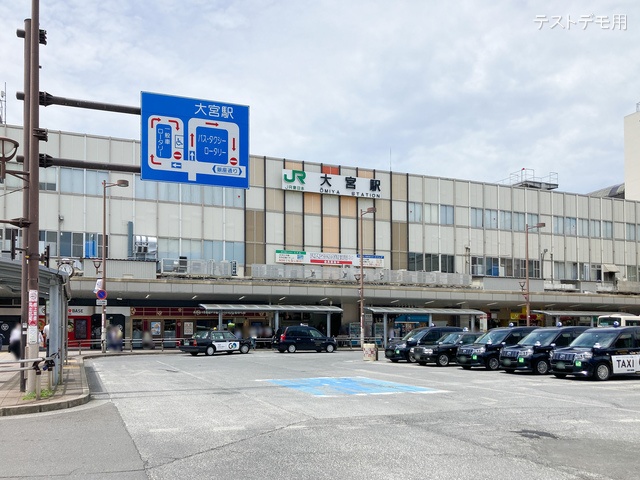 JR「大宮」駅 距離4860m