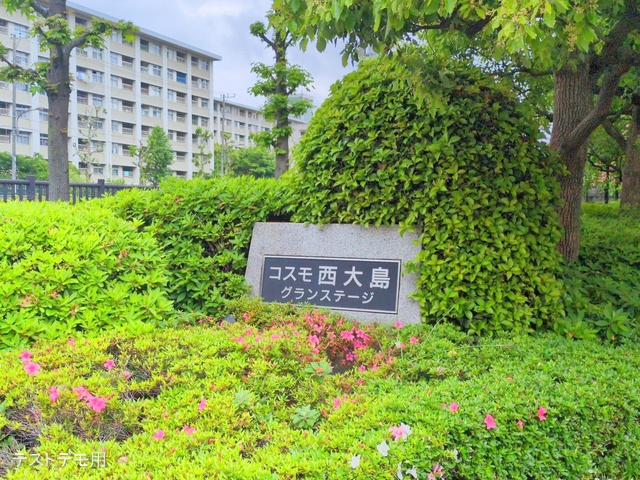 東京都江東区北砂3丁目のマンション『コスモ西大島グランステージ南棟』エントランス写真 2025年5月12日撮影