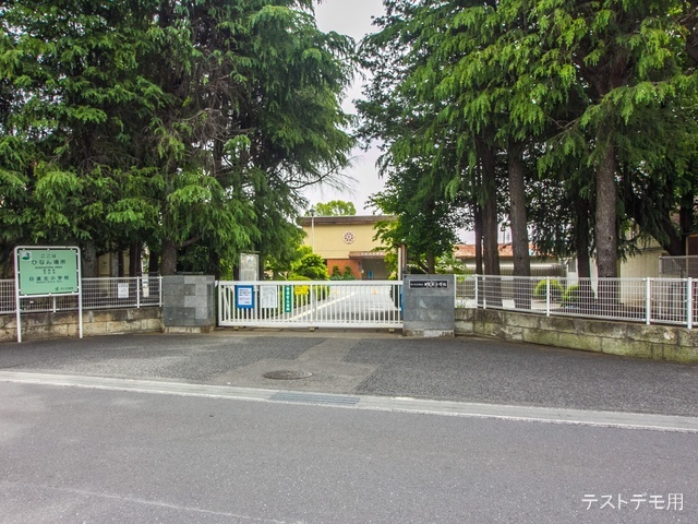さいたま市立日進北小学校　距離580m