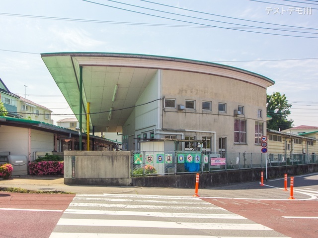 奈良保育園 距離1160m