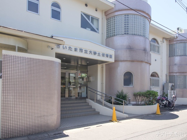 大砂土保育園　距離380m