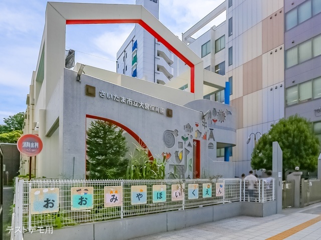 大宮保育園 距離1260m