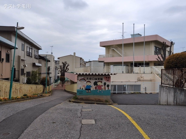大谷口保育園