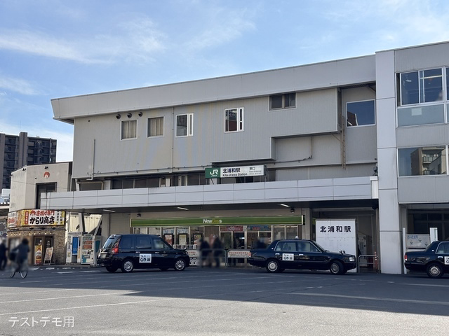 JR「北浦和」駅