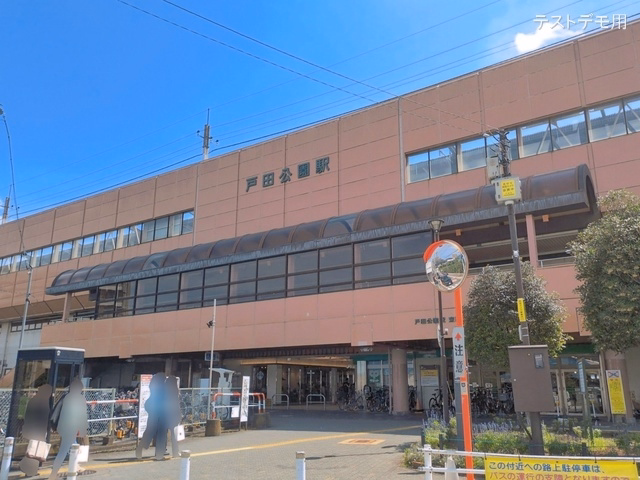JR「戸田公園」駅