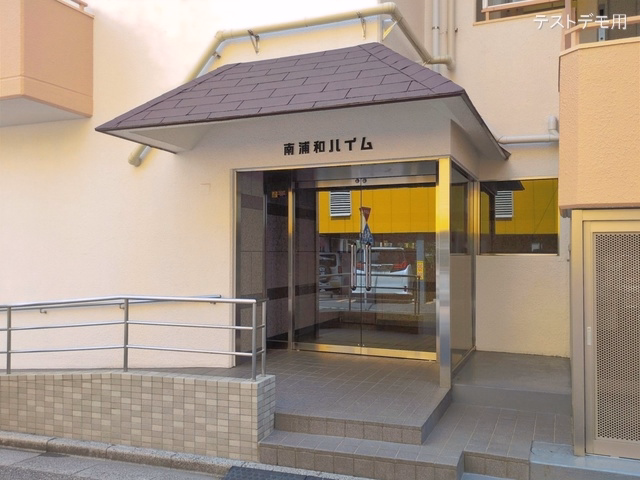 中古マンション 南浦和ハイム 外観