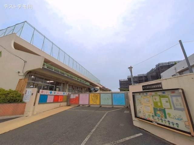 田島保育園