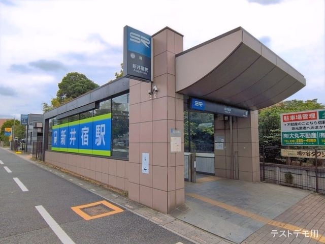 埼玉高速鉄道「新井宿」駅