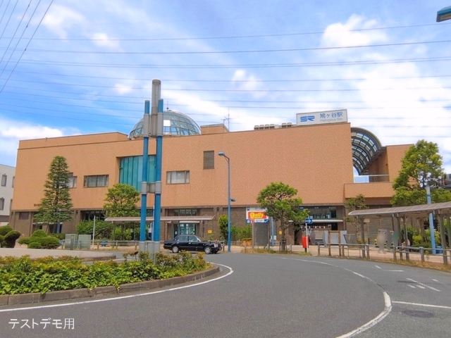 埼玉高速鉄道「鳩ヶ谷」駅