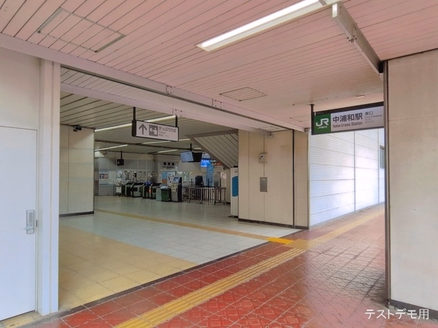 JR「中浦和」駅