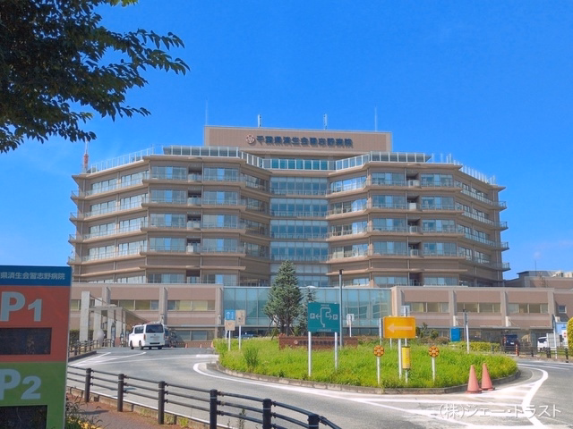 習志野病院