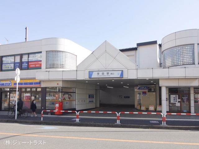 東武鉄道「塚田」駅