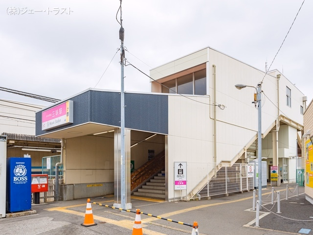 京成電鉄「三咲」駅