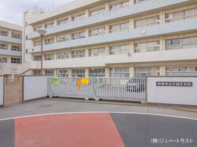 船橋市立七林中学校