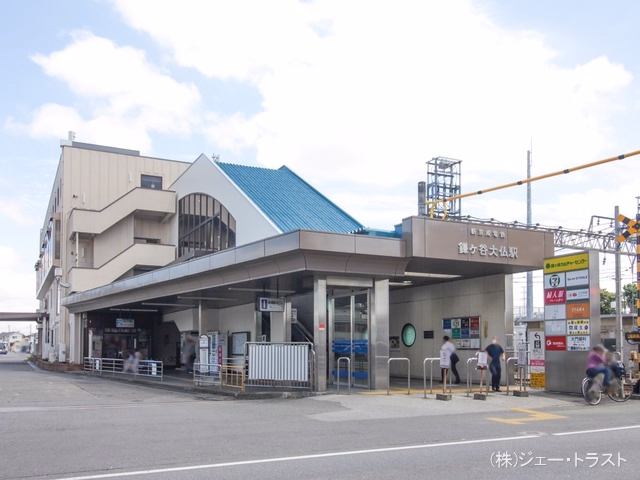 京成電鉄「鎌ヶ谷大仏」駅