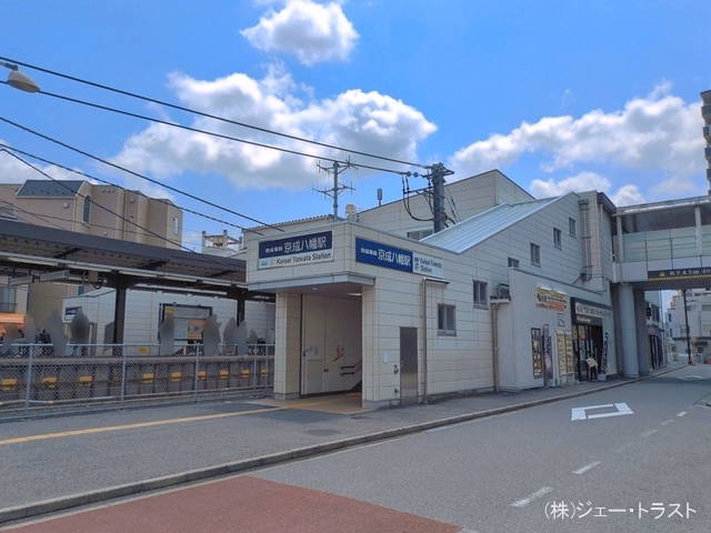 京成電鉄「京成八幡」駅