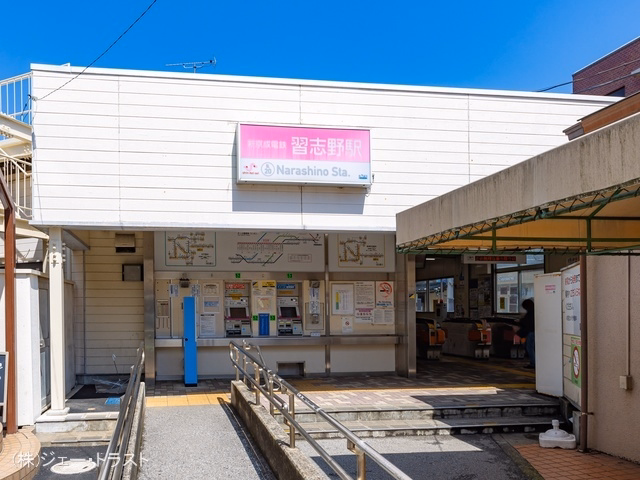 京成電鉄「習志野」駅