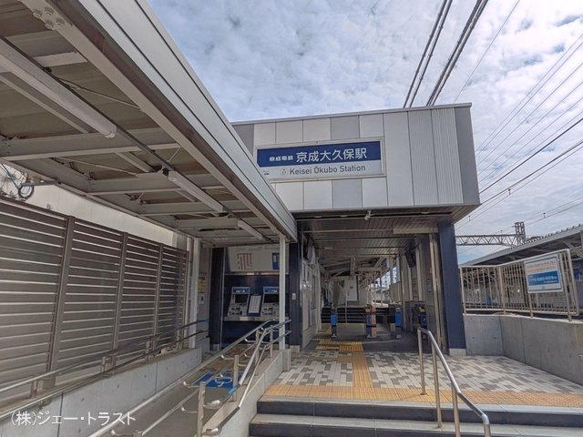 京成電鉄「京成大久保」駅