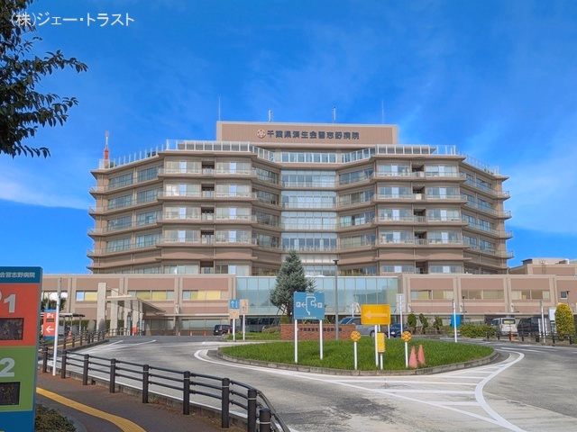 習志野病院