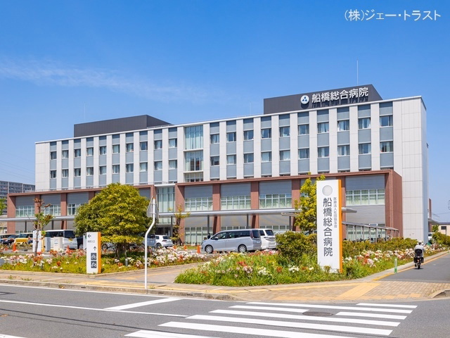 船橋総合病院