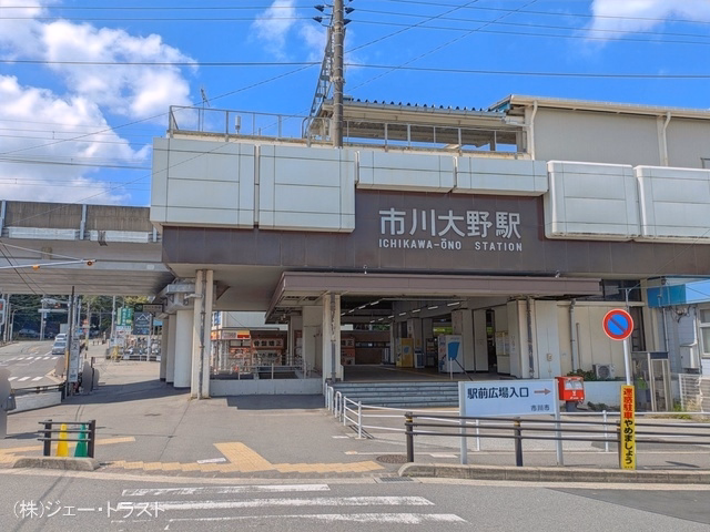 JR「市川大野」駅