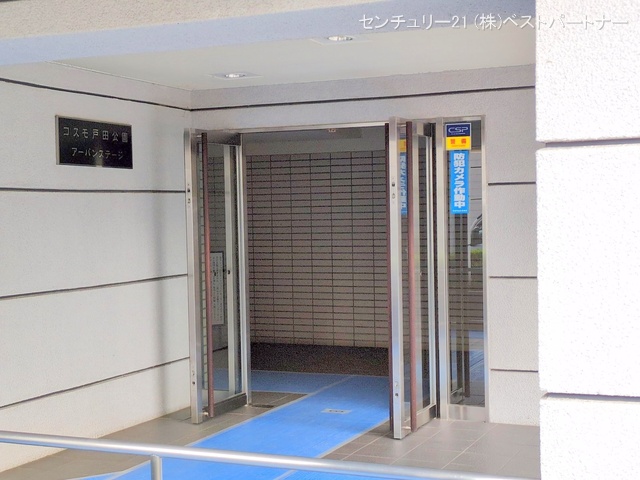 埼玉県戸田市本町５丁目のマンション『コスモ戸田公園アーバンステージ』外観写真 2025年11月17日撮影