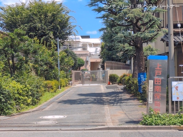 上戸田南保育園