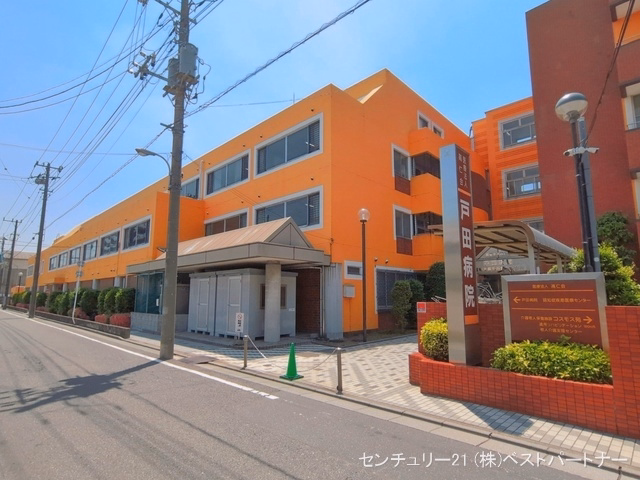 戸田病院
