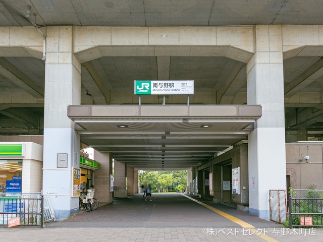 JR「南与野」駅 距離1320m