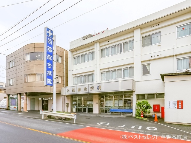 西部総合病院 距離820m