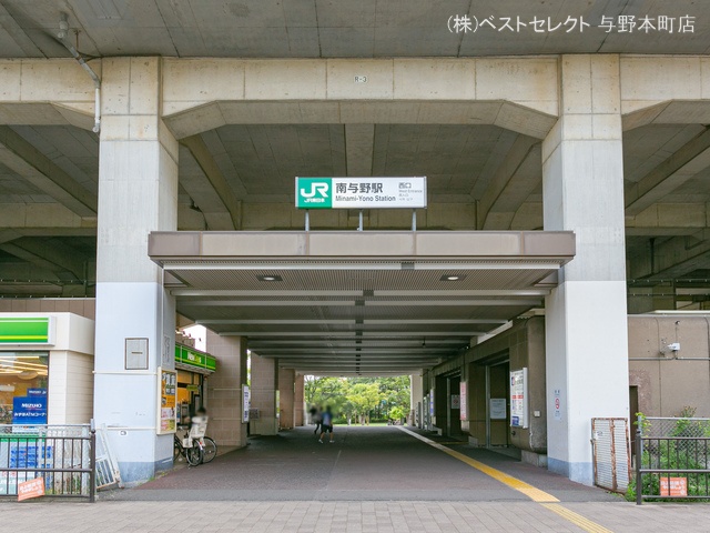 JR「南与野」駅 距離1320m