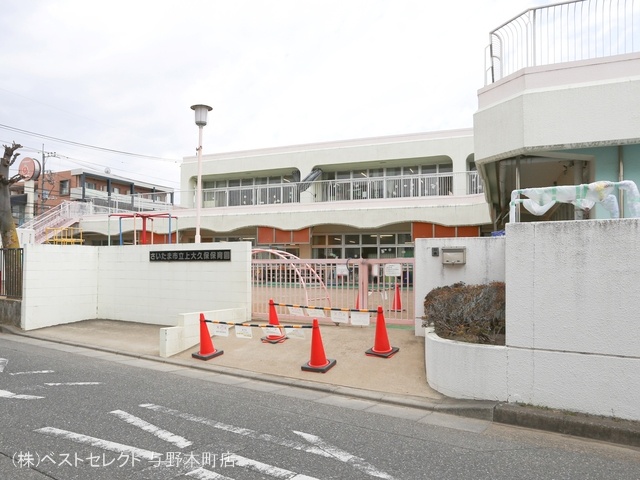 上大久保保育園 距離1060m
